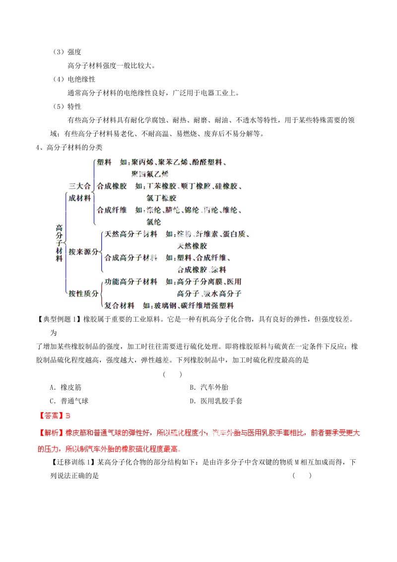 2019-2020年高考化学一轮复习 专题10.8 有机合成与推断讲案（含解析）.doc_第2页