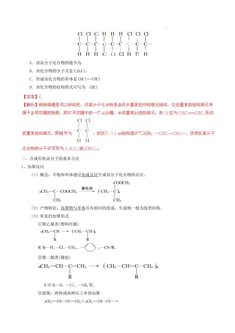 2019-2020年高考化学一轮复习 专题10.8 有机合成与推断讲案（含解析）.doc_第3页