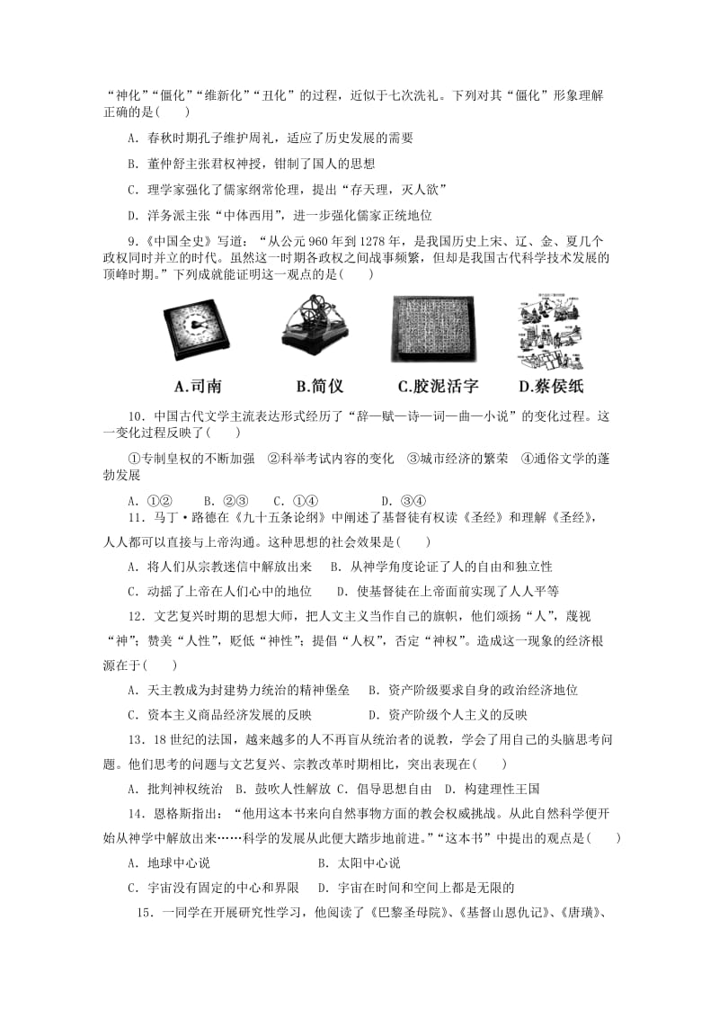 2019-2020年高二历史上学期1月月考试题.doc_第2页