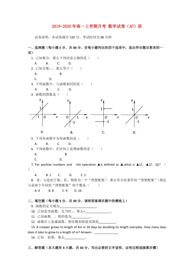 2019-2020年高一上学期月考 数学试卷（AP）班.doc_第1页