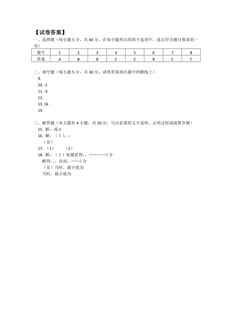 2019-2020年高一上学期月考 数学试卷（AP）班.doc_第3页