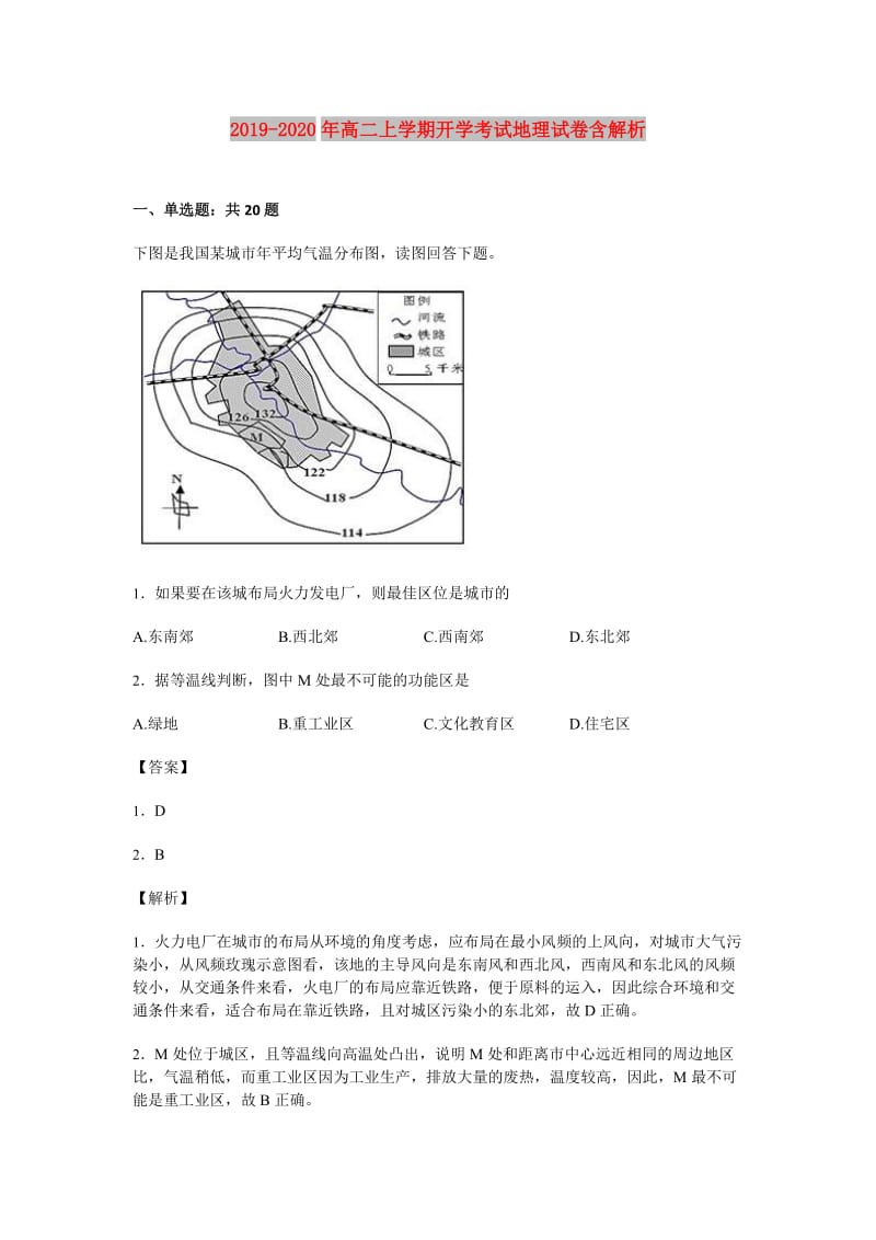 2019-2020年高二上学期开学考试地理试卷含解析.doc_第1页