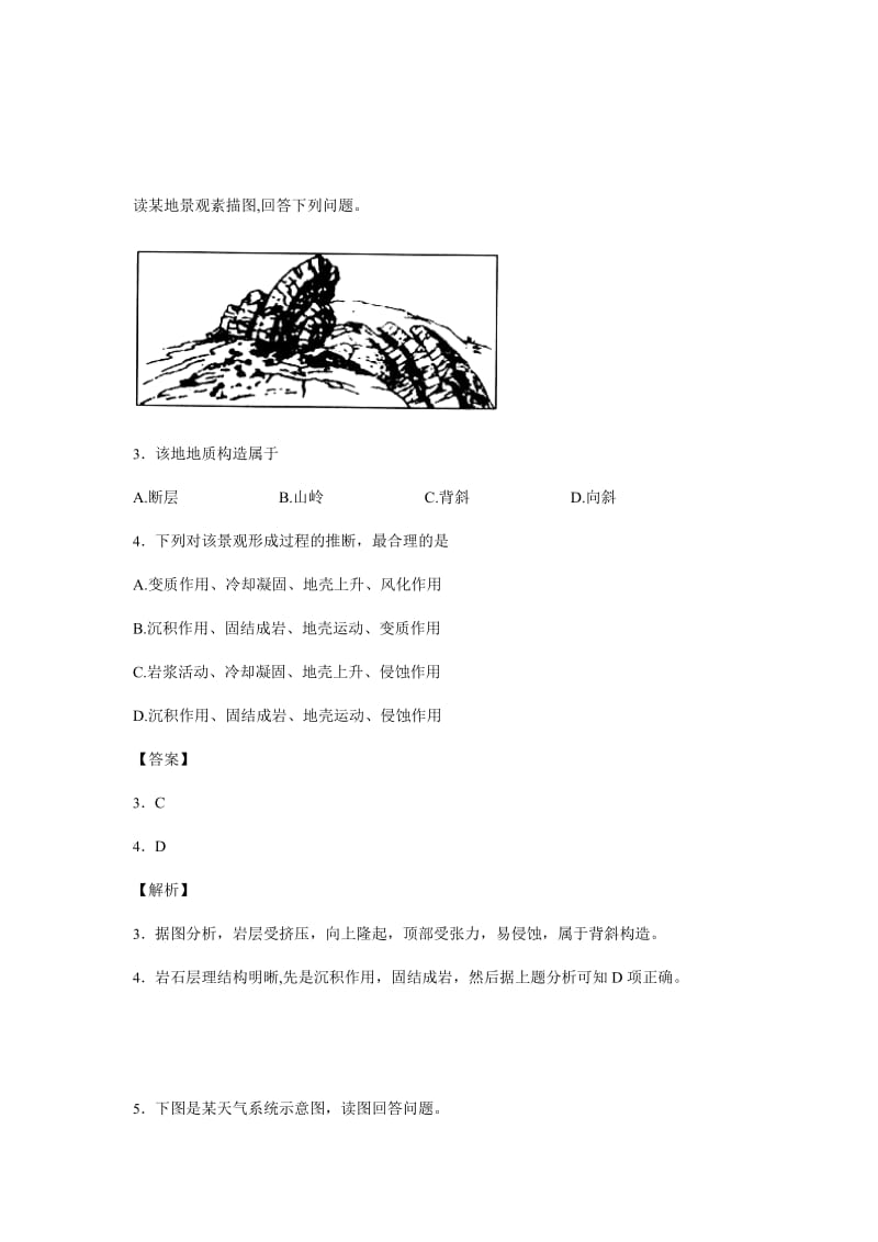 2019-2020年高二上学期开学考试地理试卷含解析.doc_第2页