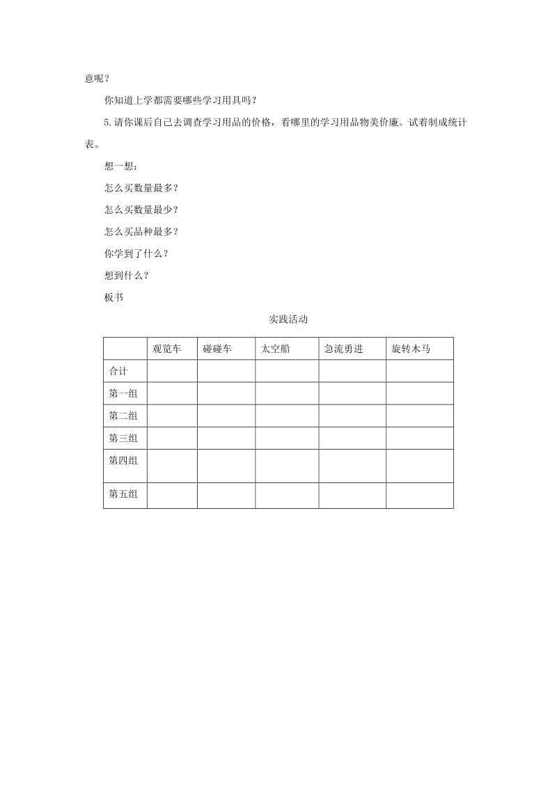 二年级数学上册 二、实践活动（一）教案 北京版.doc_第3页