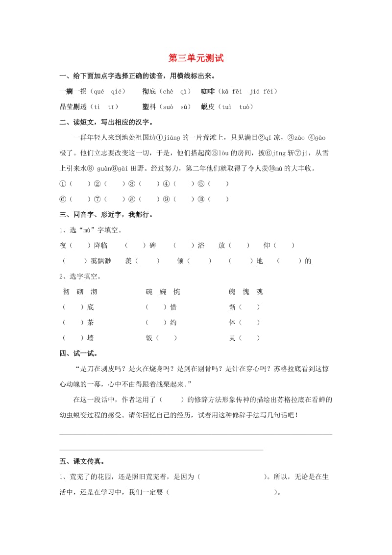 2019春五年级语文下册 第三单元《综合学习三》测试题 冀教版.doc_第1页