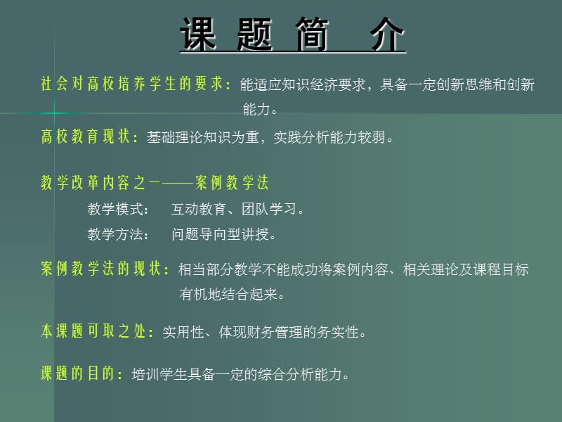 财务管理案例教学法.ppt_第2页