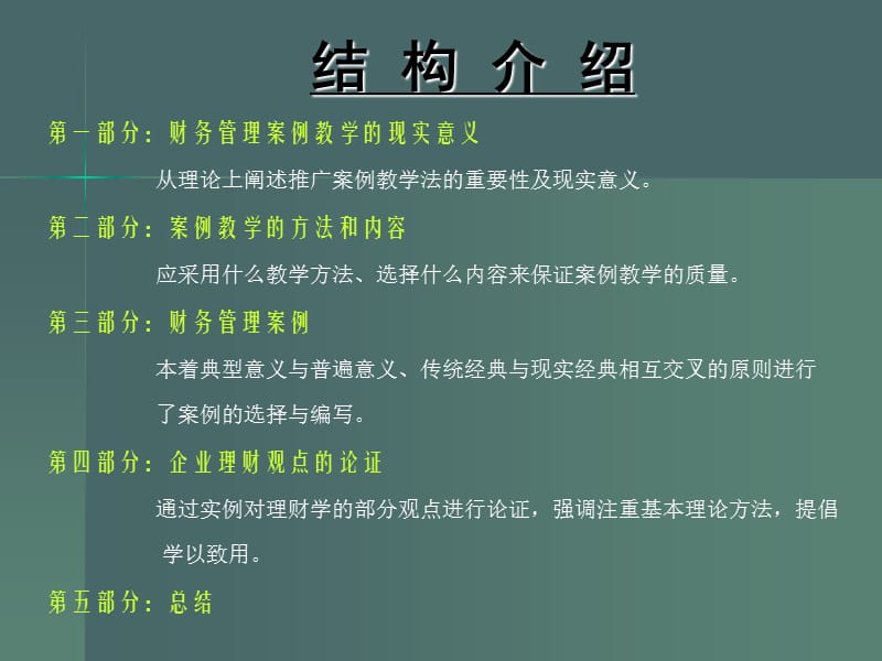 财务管理案例教学法.ppt_第3页