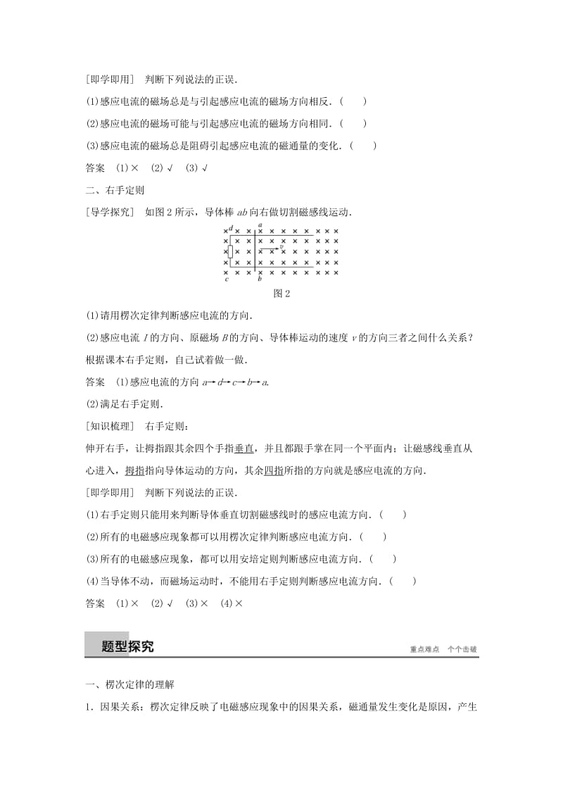 2019-2020年高中物理第一章电磁感应第三节感应电流的方向学案粤教版.doc_第2页