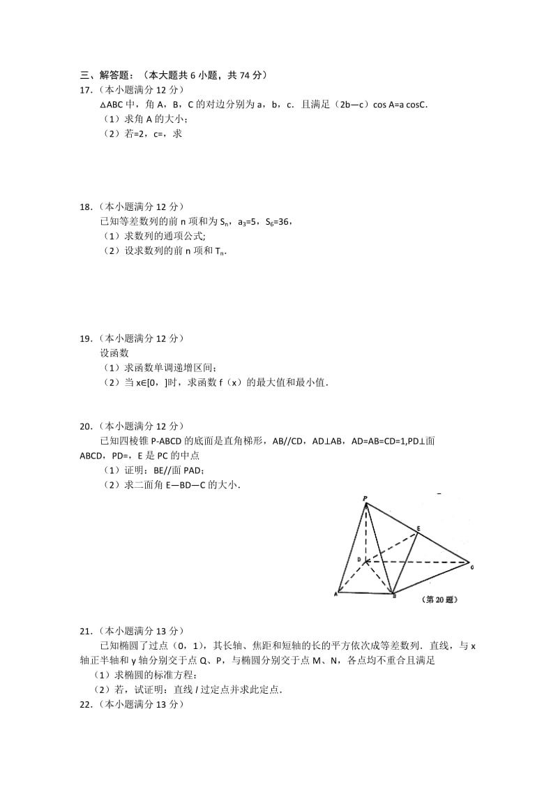 2019-2020年高三1月教学质量调研考试 数学理 含答案.doc_第3页