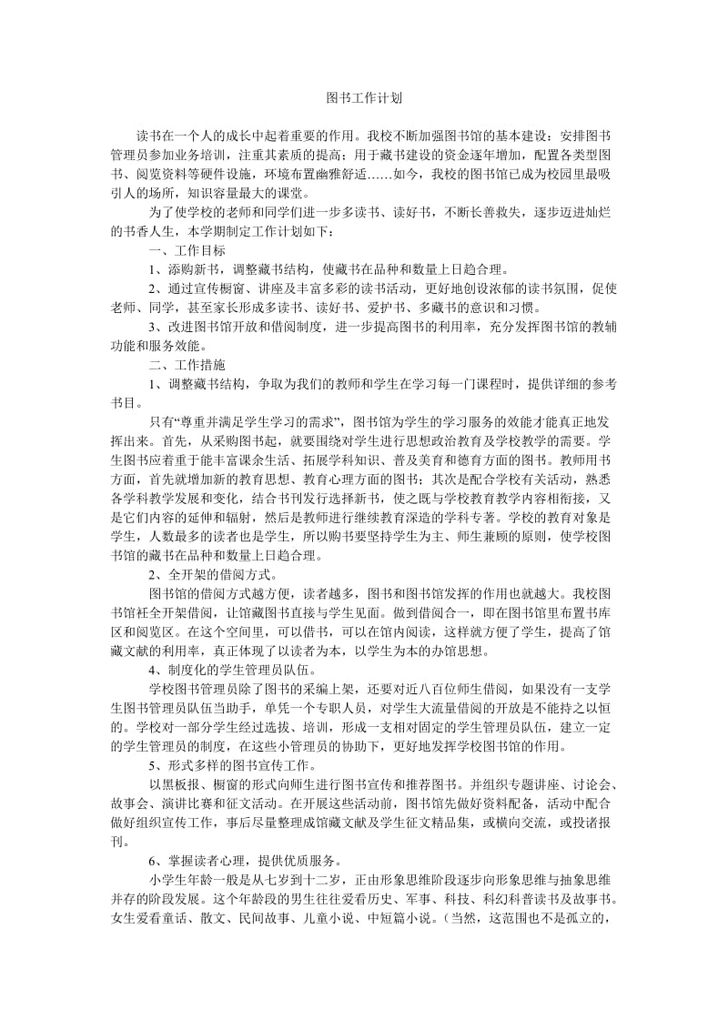 图书工作计划.doc_第1页