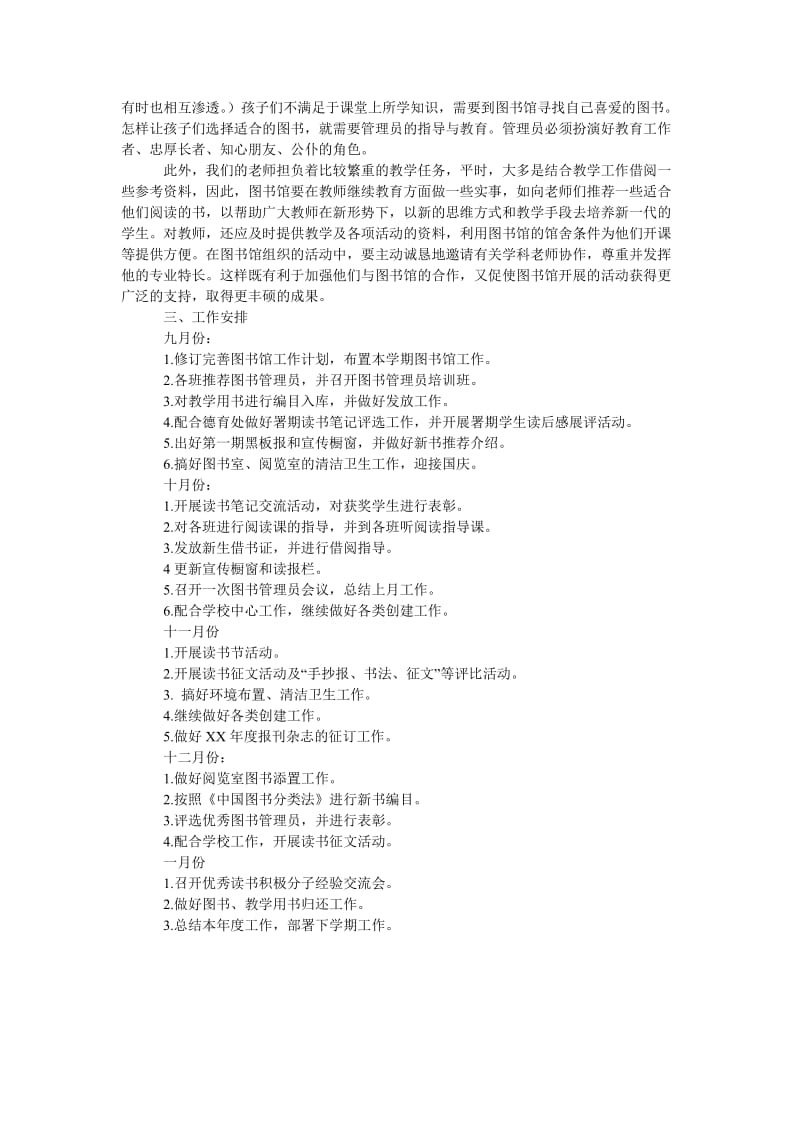 图书工作计划.doc_第2页