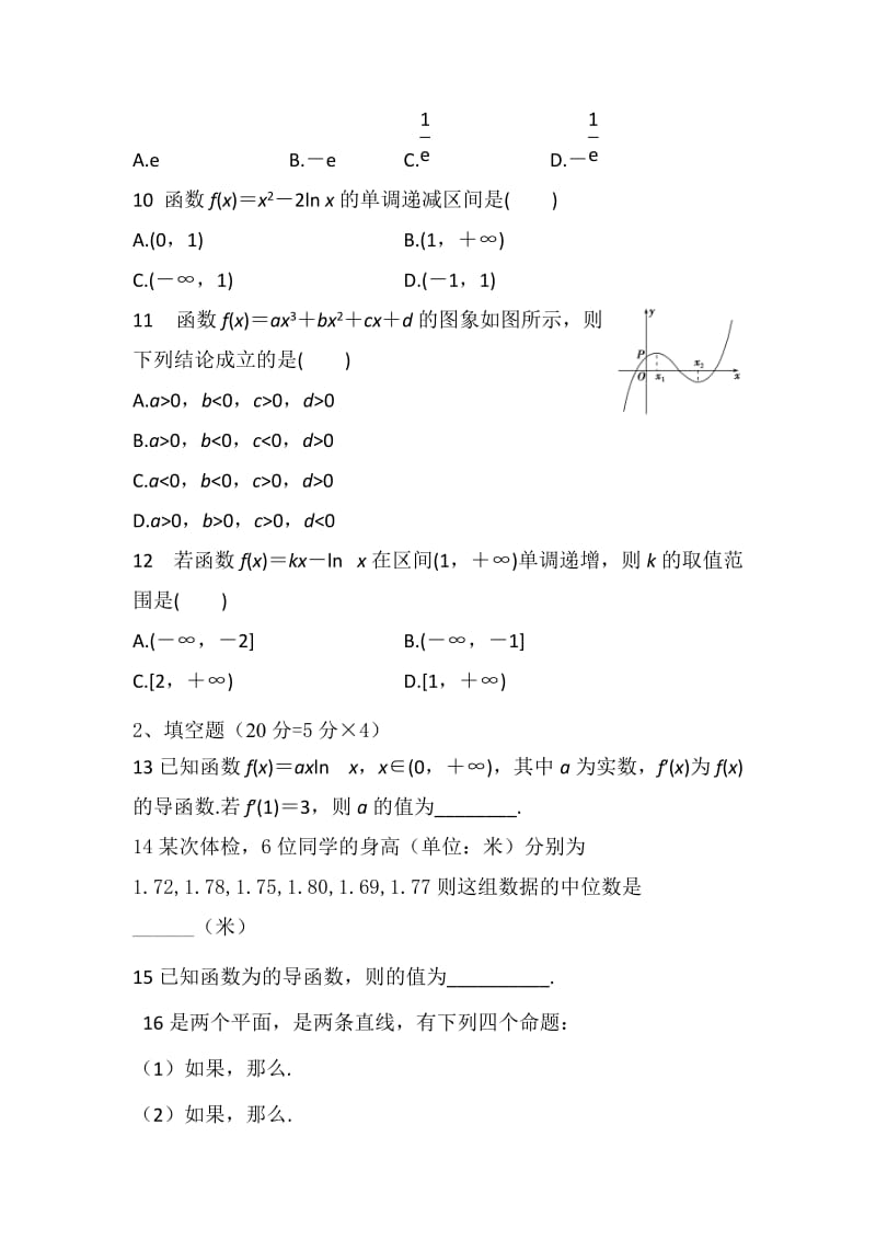 2019-2020年高二上学期期末考试数学（理）试题（重点班） 含答案.doc_第3页