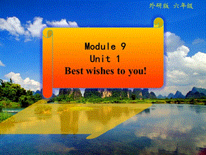 2019春六年級英語下冊 Module 9 Unit 1《Best wishes to you》課件4 （新版）外研版（一起）.ppt