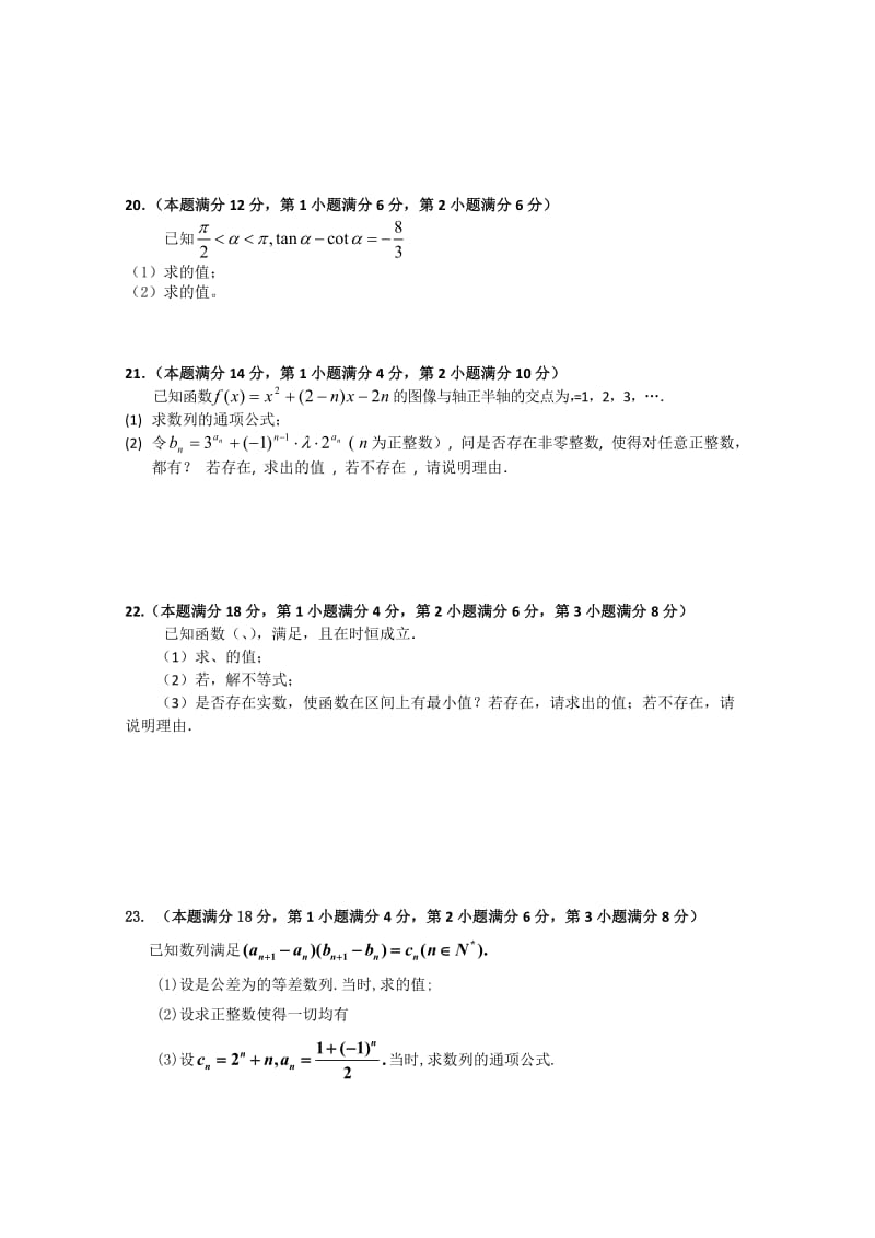 2019-2020年高三上学期教学质量检测（一模）数学理试题 含答案.doc_第3页