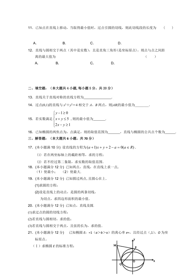 2019-2020年高二上学期期中考试 数学文.doc_第2页