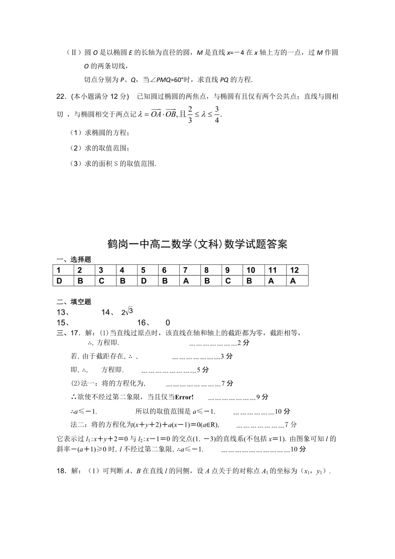 2019-2020年高二上学期期中考试 数学文.doc_第3页