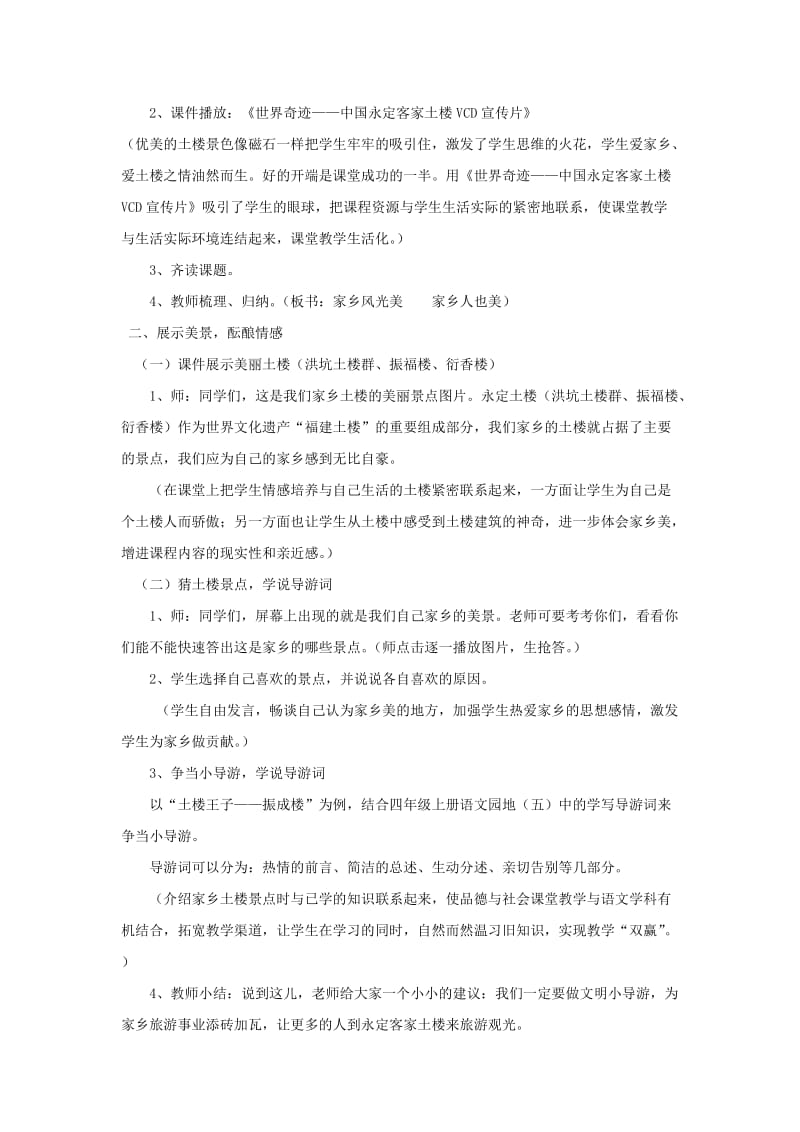 四年级品德与社会下册 第一单元 一方水土养一方人 2 家乡的美景家乡的人教学设计 新人教版.doc_第3页