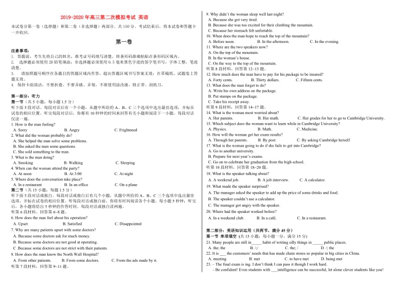 2019-2020年高三第二次模拟考试 英语.doc_第1页