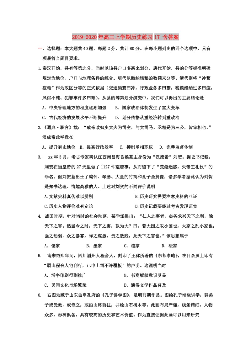 2019-2020年高三上学期历史练习17 含答案.doc_第1页