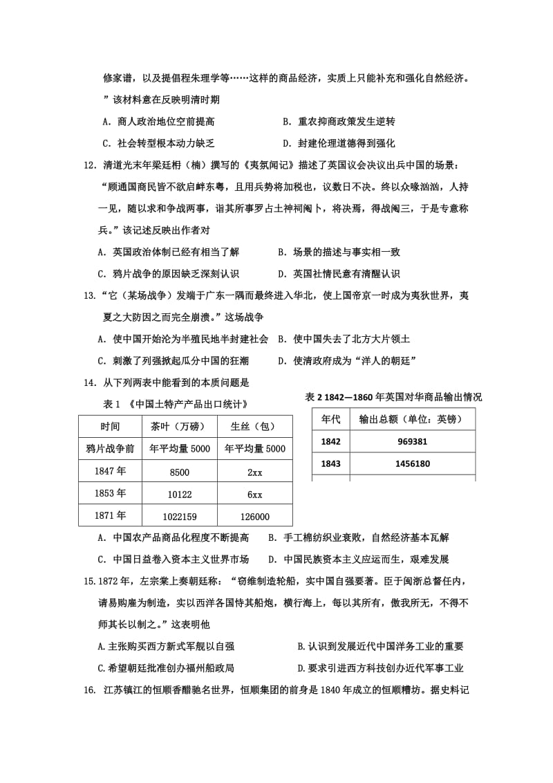 2019-2020年高三上学期历史练习17 含答案.doc_第3页