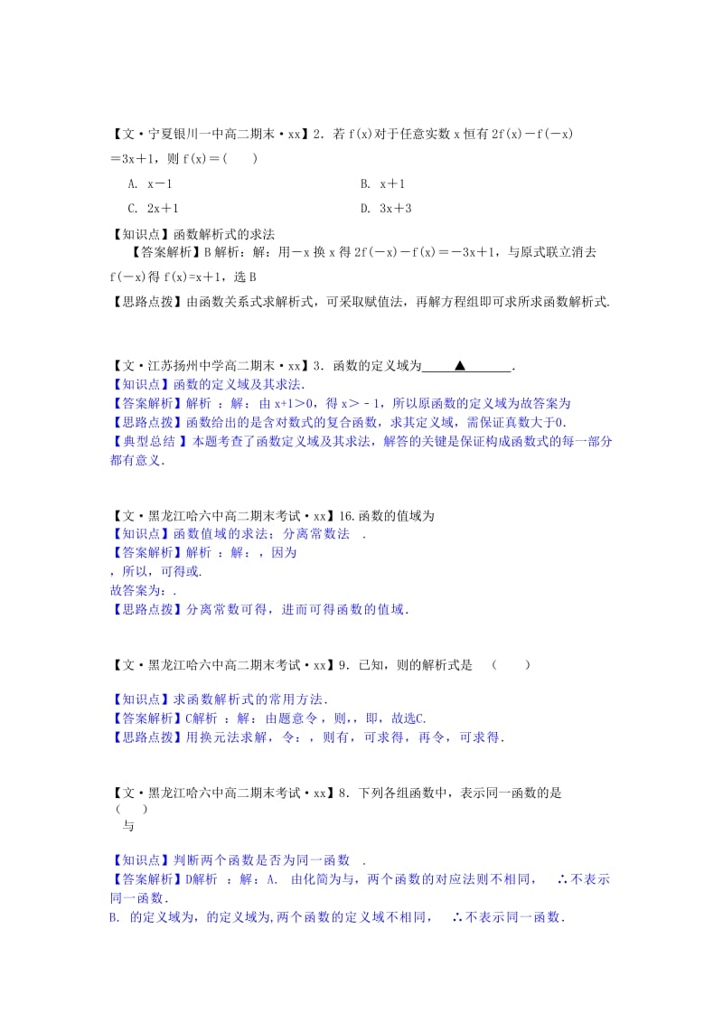 2019年高考数学试题分类汇编 B单元 函数与导数（含解析）.doc_第3页