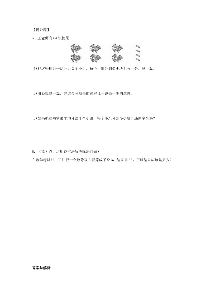 三年级数学下册 一《除法》分桃子作业 北师大版.docx_第2页