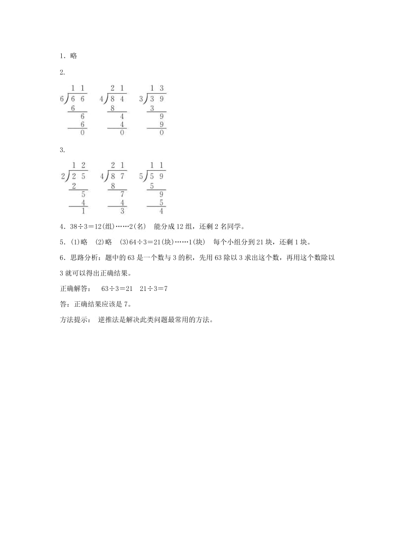 三年级数学下册 一《除法》分桃子作业 北师大版.docx_第3页