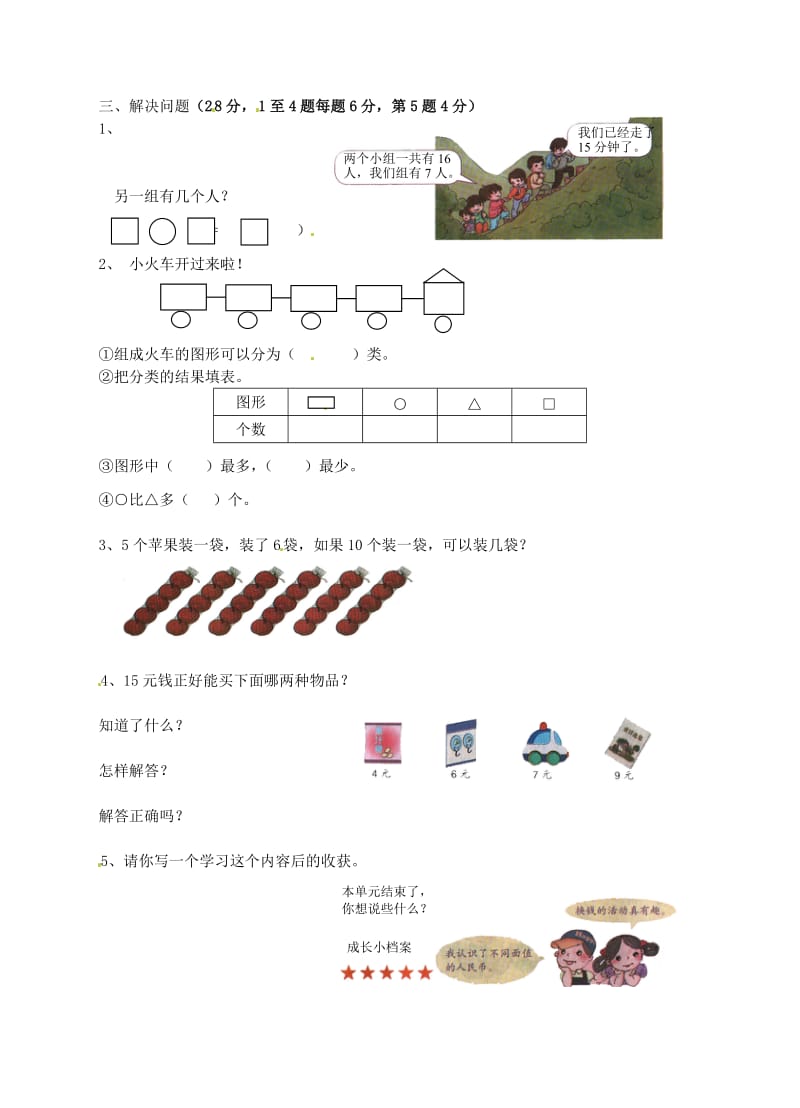 一年级数学下学期期末调研考试试题2 新人教版.doc_第2页