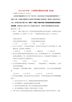 2019-2020年高一上學(xué)期期末模擬政治試題 含答案.doc