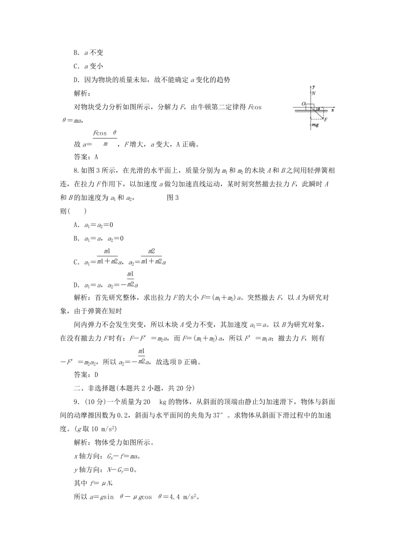 2019-2020年高中物理第三章牛顿运动定律3.3牛顿第二定律练习1含解析教科版.doc_第3页