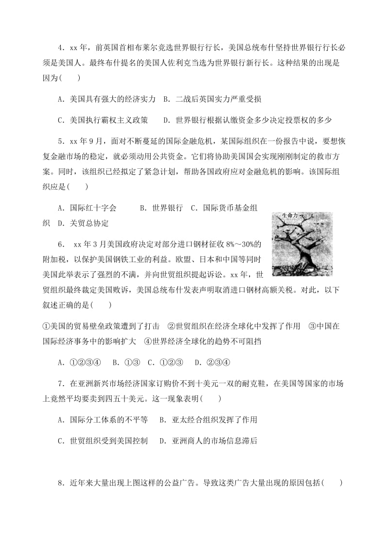 2019-2020年高中历史 第五单元 中国近代社会主义制度的变迁单元测试1 新人教版必修2.doc_第2页