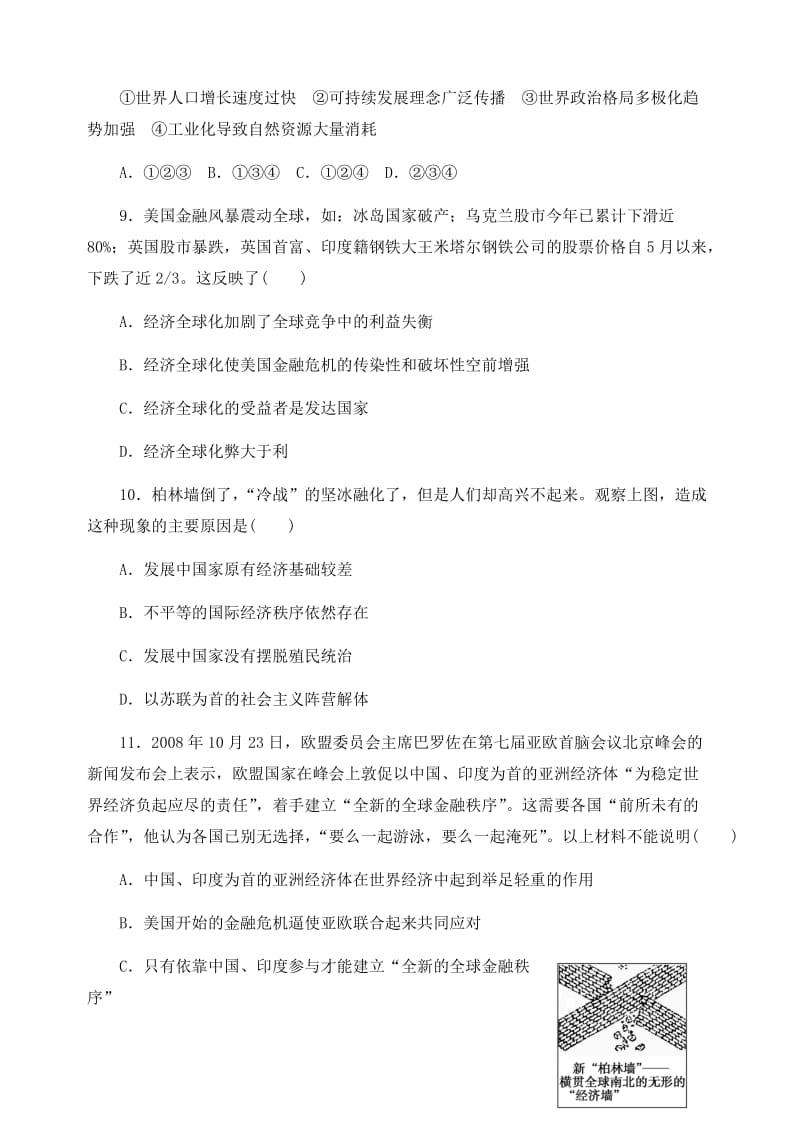 2019-2020年高中历史 第五单元 中国近代社会主义制度的变迁单元测试1 新人教版必修2.doc_第3页