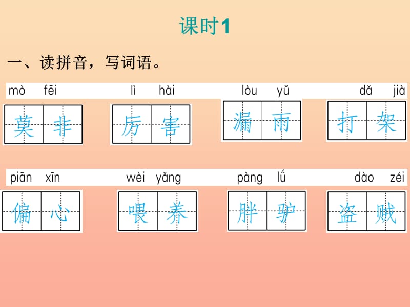 2019三年级语文下册第八单元第27课漏习题课件新人教版.ppt_第2页