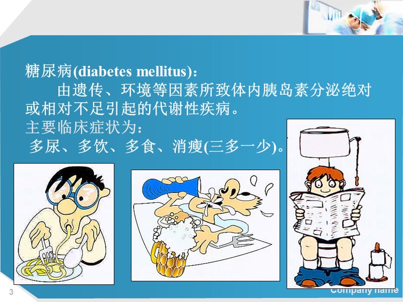 糖尿病与胰岛素ppt课件.ppt_第3页