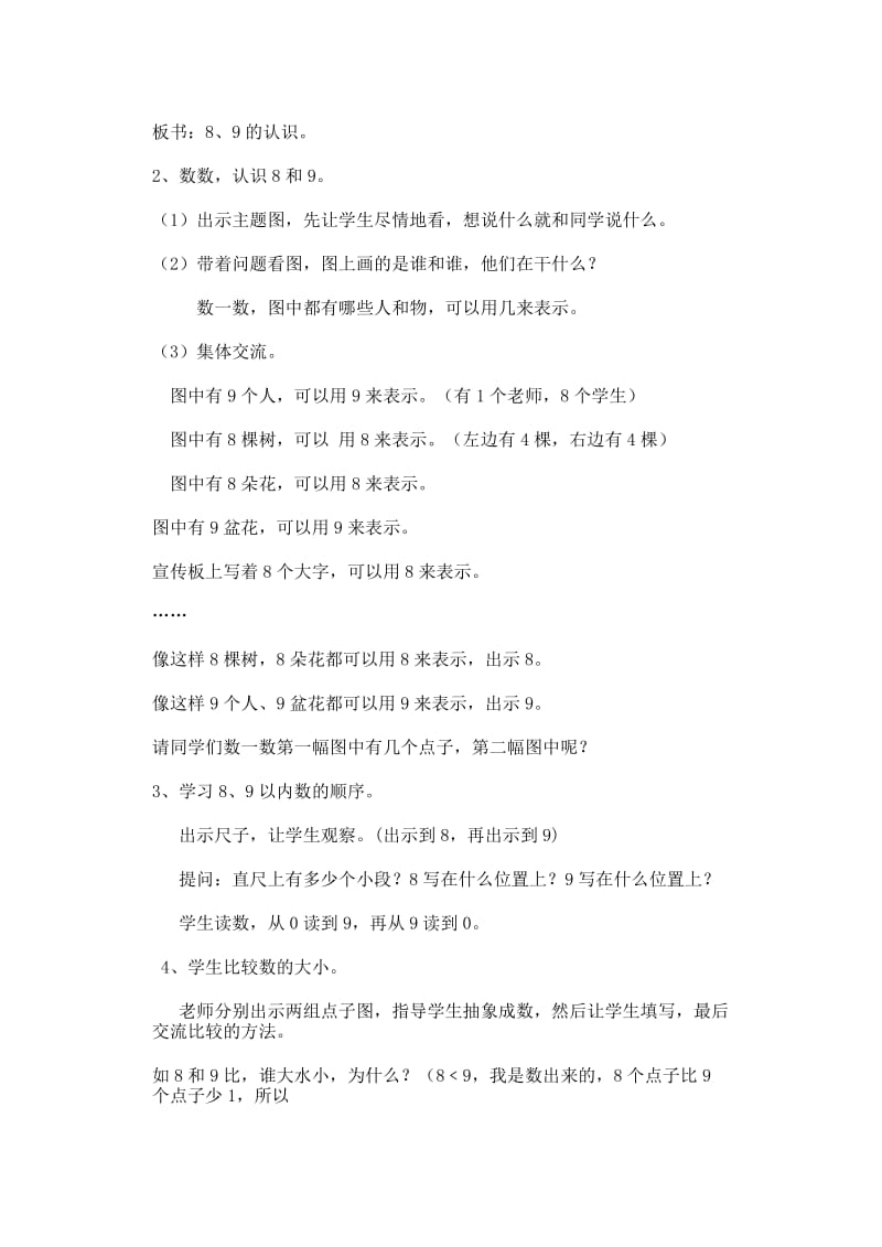 一年级数学上册 第5单元 6-10的认识和加减法 8和9的认识教案2 新人教版.doc_第2页