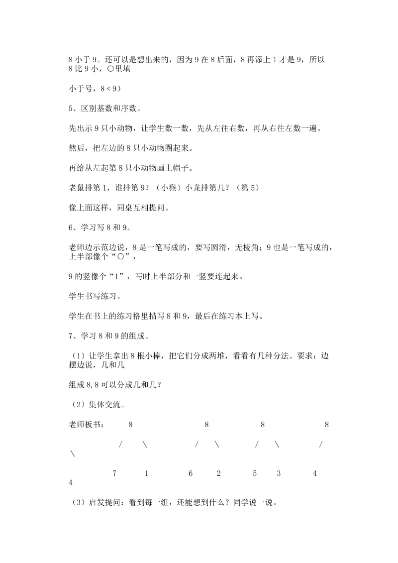 一年级数学上册 第5单元 6-10的认识和加减法 8和9的认识教案2 新人教版.doc_第3页