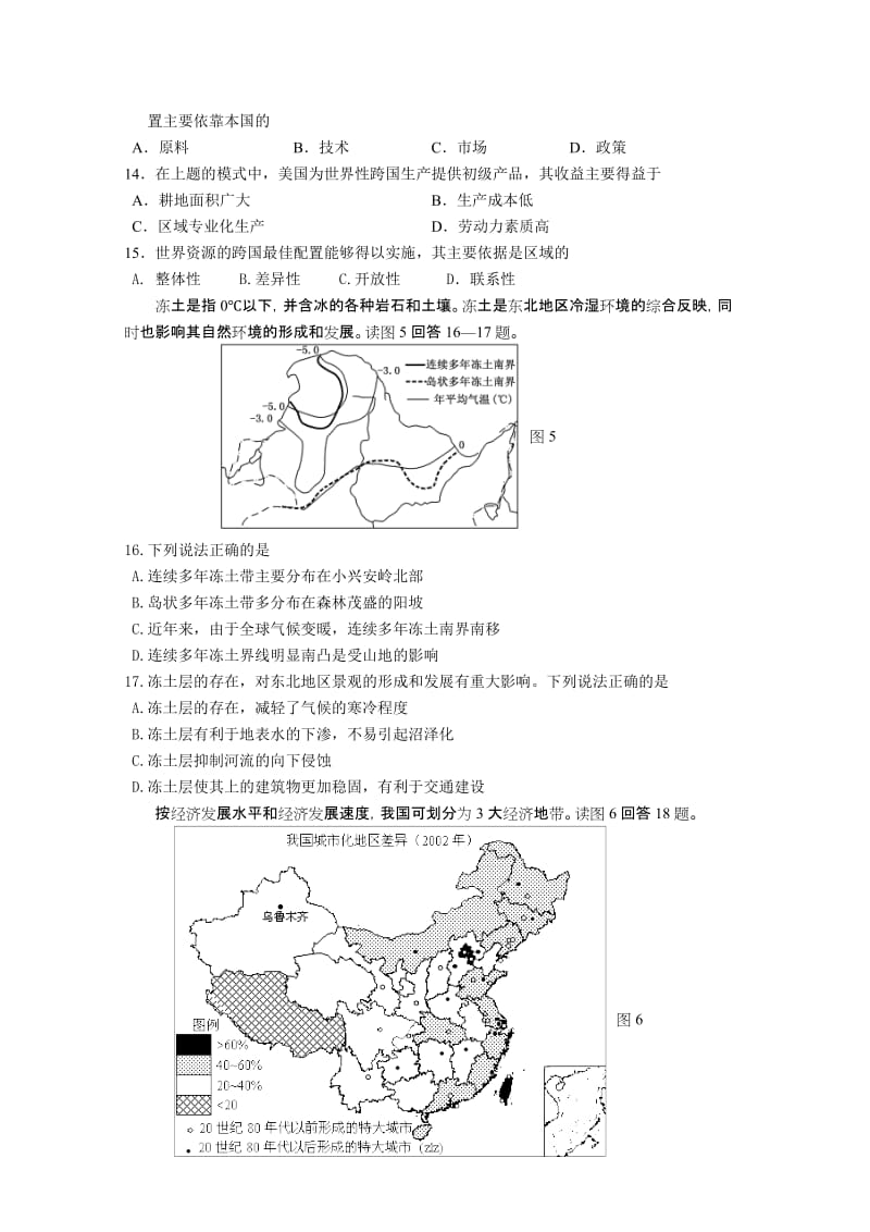 2019-2020年高三12月双周练（地理）.doc_第3页