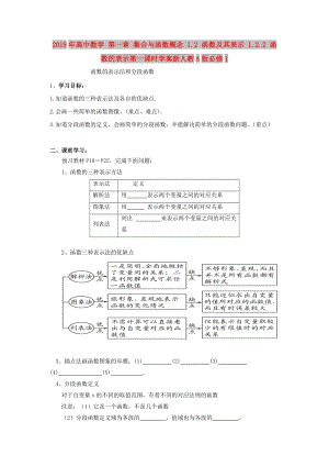 2019年高中數(shù)學(xué) 第一章 集合與函數(shù)概念 1.2 函數(shù)及其表示 1.2.2 函數(shù)的表示第一課時(shí)學(xué)案新人教A版必修1.doc