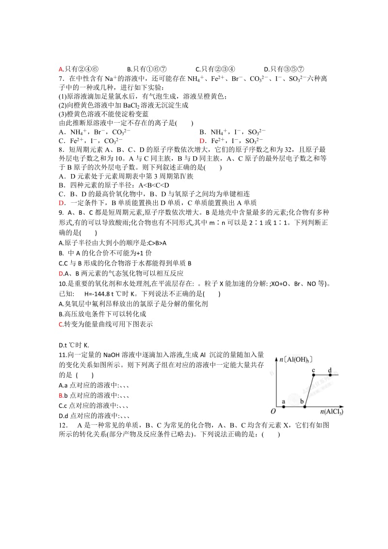 2019-2020年高三上学期11月月考化学试题.doc_第2页