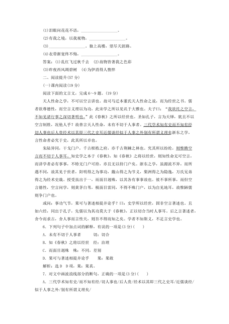 2019-2020年高中语文阶段质量检测四含解析新人教版选修中国文化经典研读.doc_第2页