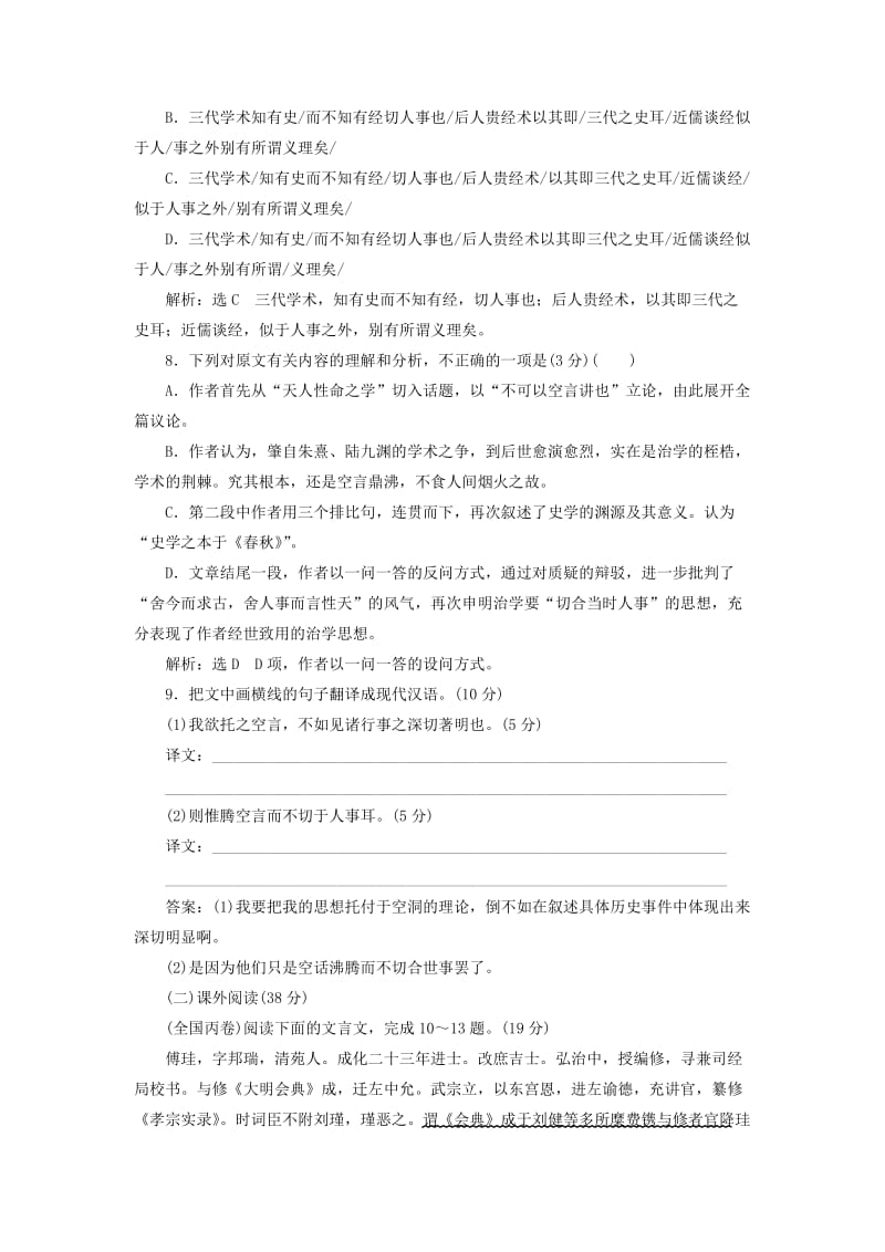 2019-2020年高中语文阶段质量检测四含解析新人教版选修中国文化经典研读.doc_第3页