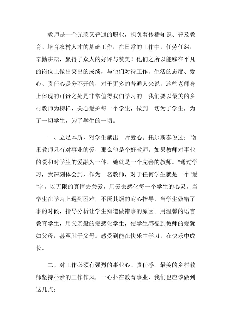 20XX河南最美教师观后感.doc_第2页