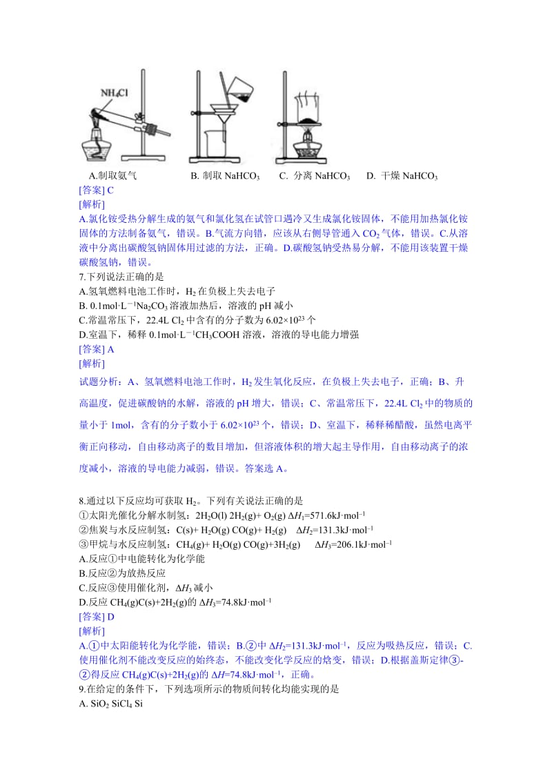 2019-2020年高考真题——化学（江苏卷） 解析版.doc_第3页