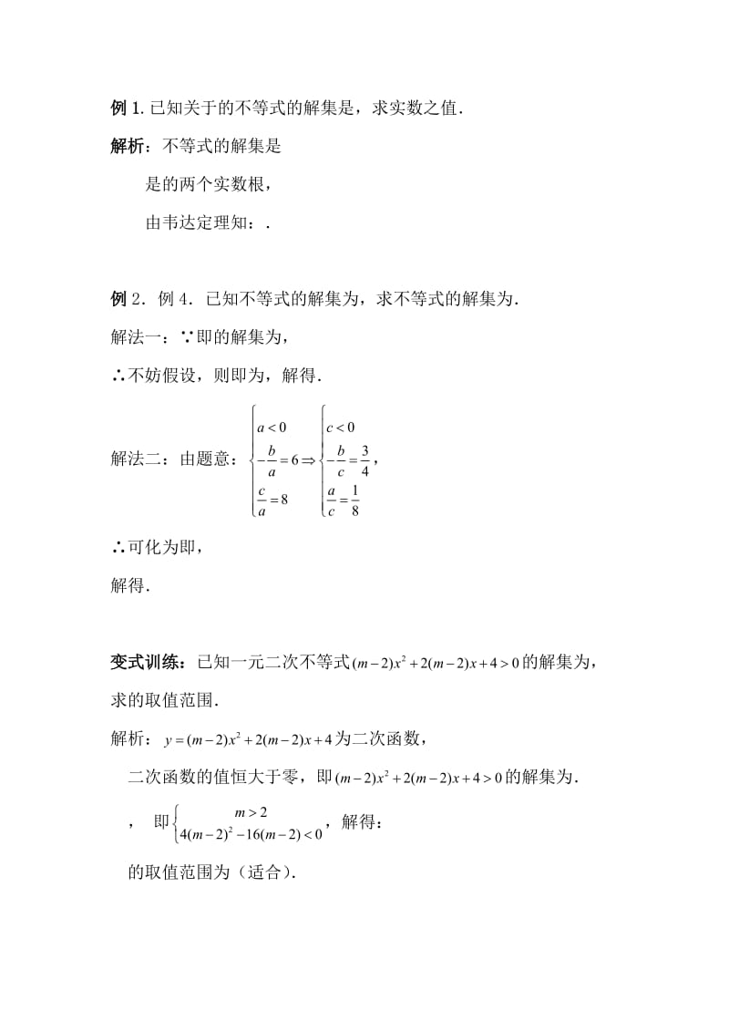 2019-2020年高考数学知识梳理复习教案4.doc_第3页