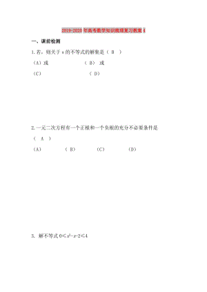 2019-2020年高考數(shù)學(xué)知識(shí)梳理復(fù)習(xí)教案4.doc