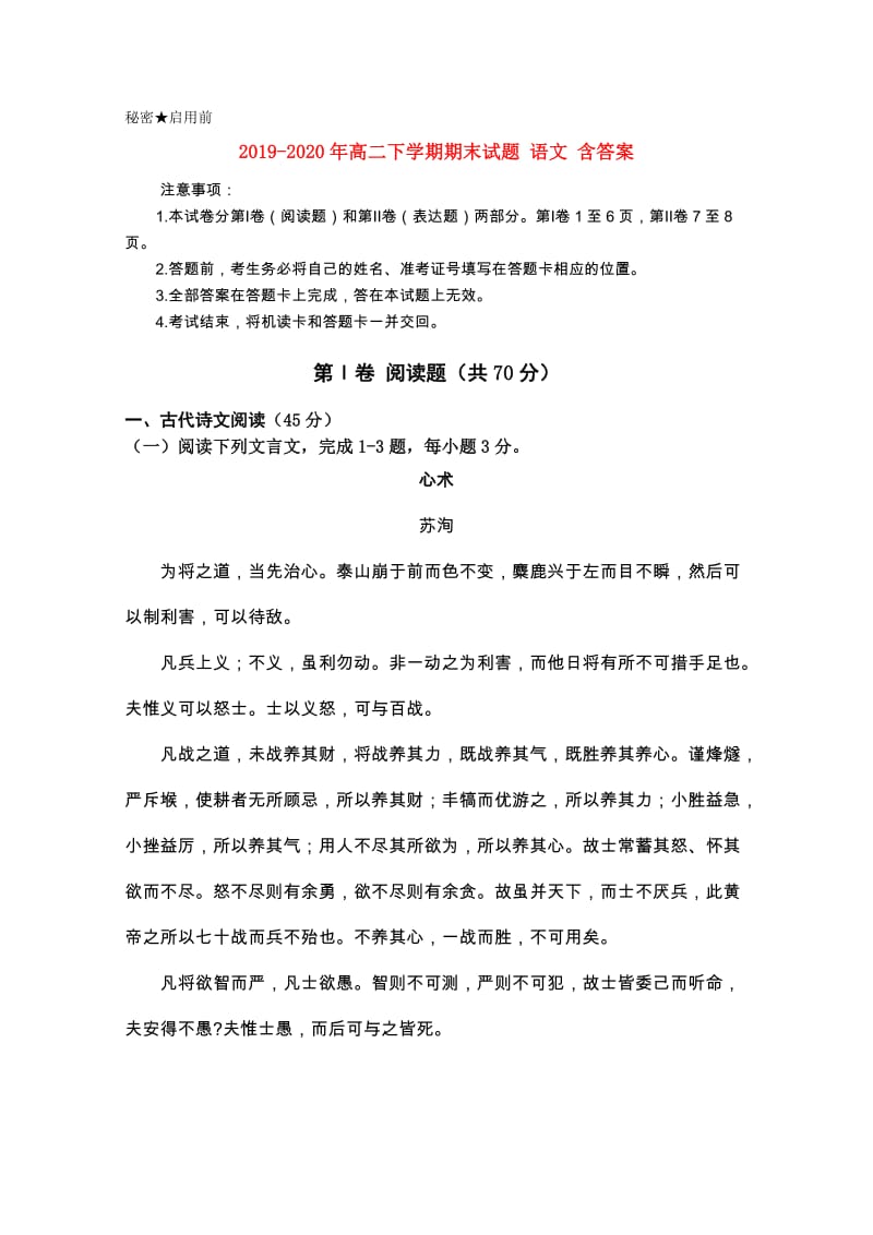 2019-2020年高二下学期期末试题 语文 含答案.doc_第1页