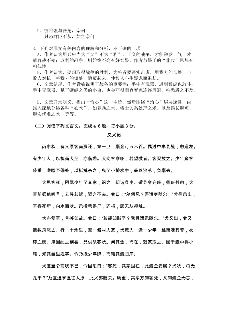 2019-2020年高二下学期期末试题 语文 含答案.doc_第3页