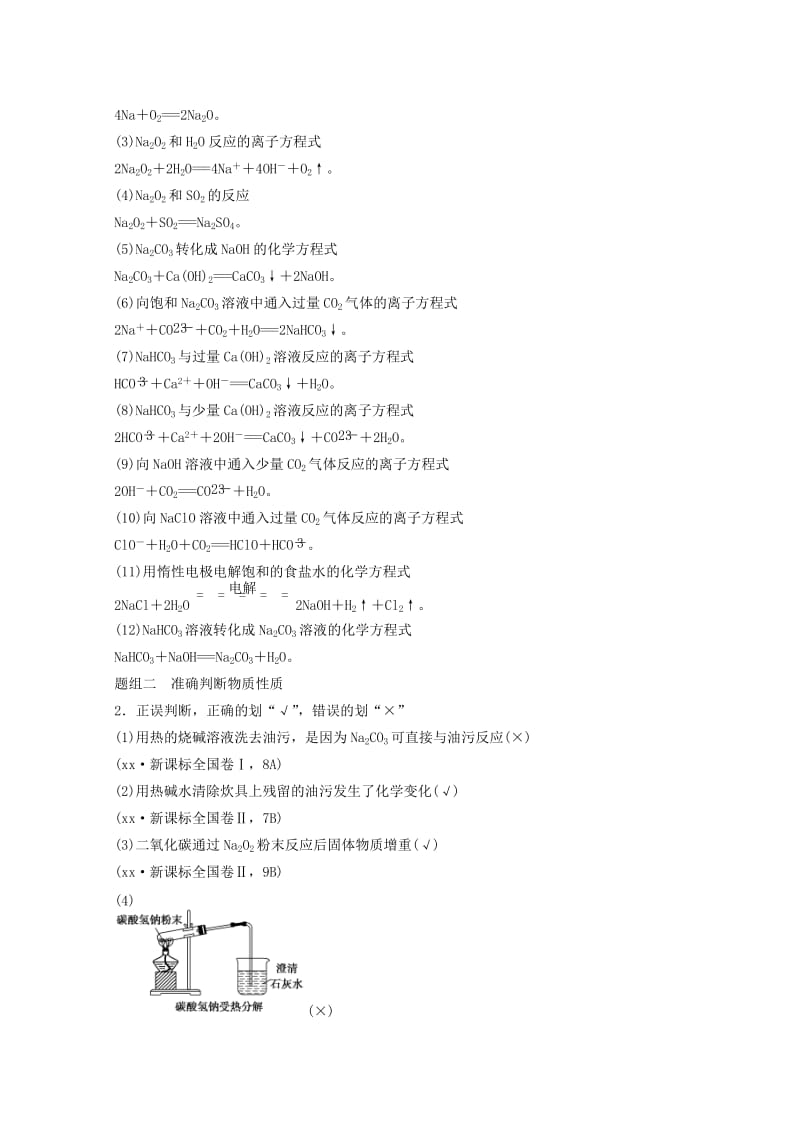 2019年高考化学二轮专题复习 专题十一 常见金属元素讲练（含解析）.doc_第2页