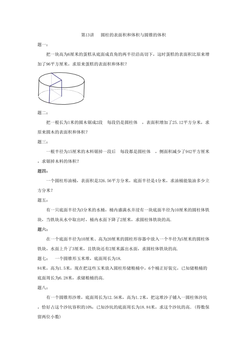 小升初数学衔接专项训练 第13讲 圆柱的表面积和体积与圆锥的体积.doc_第3页