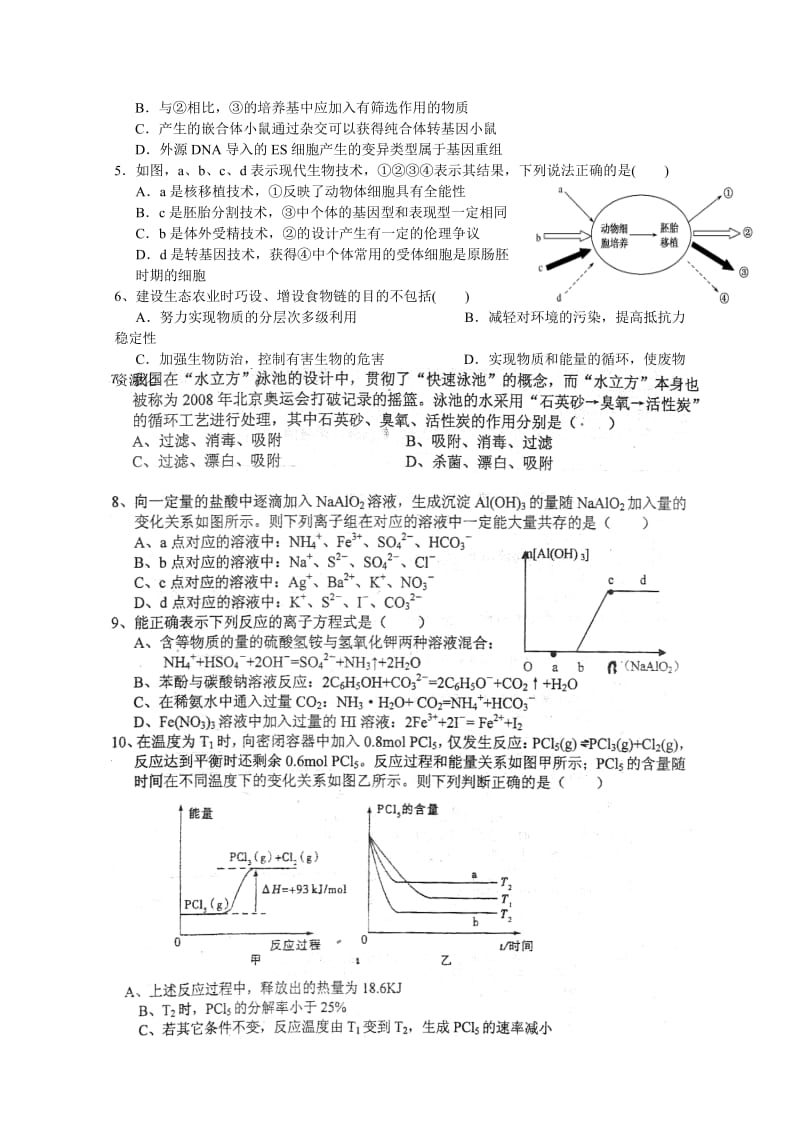 2019-2020年高三周考试卷（四）（理综）.doc_第2页